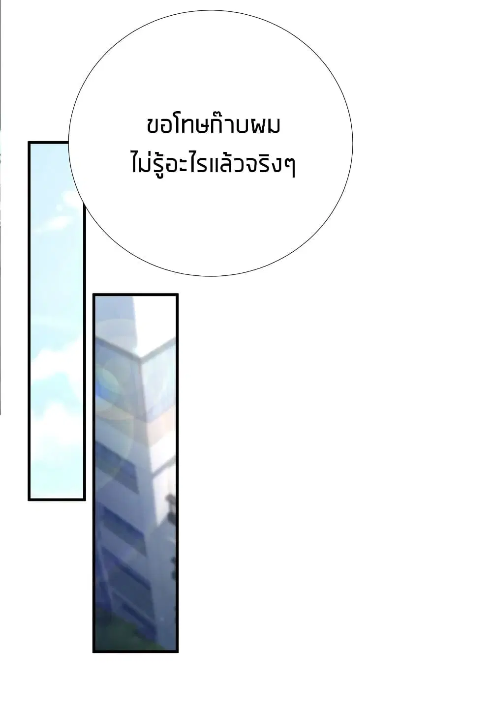 What Happended? Why I become to Girl? ตอนที่ 62 — page 35 of 51