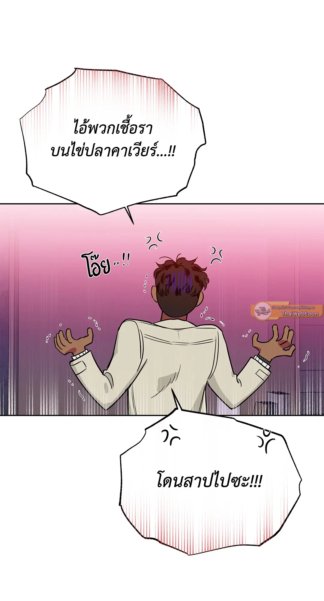 Roses and Champagne ตอนที่ 52.12 — page 27 of 92