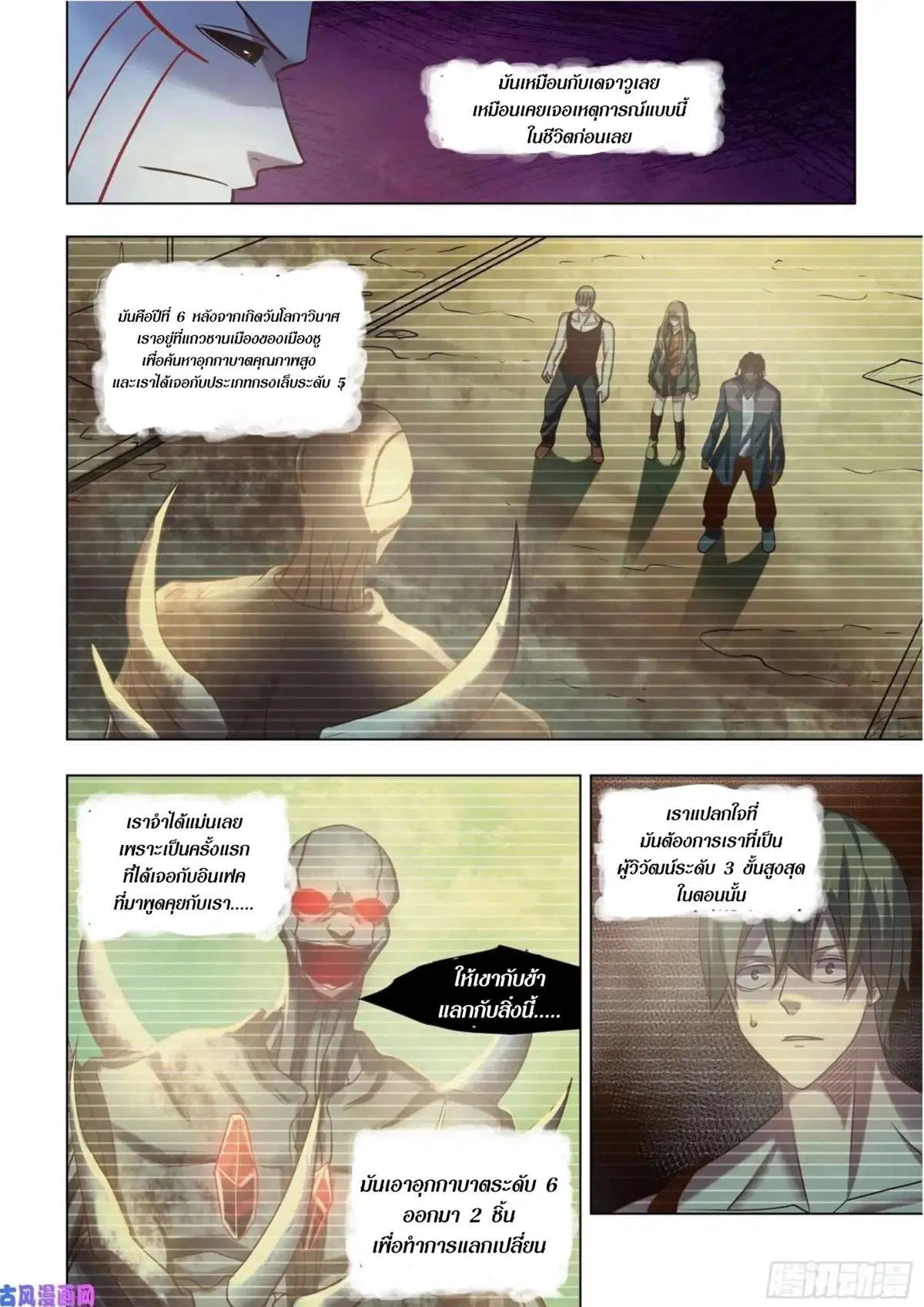 The Last Human ตอนที่ 414 — page 13 of 16