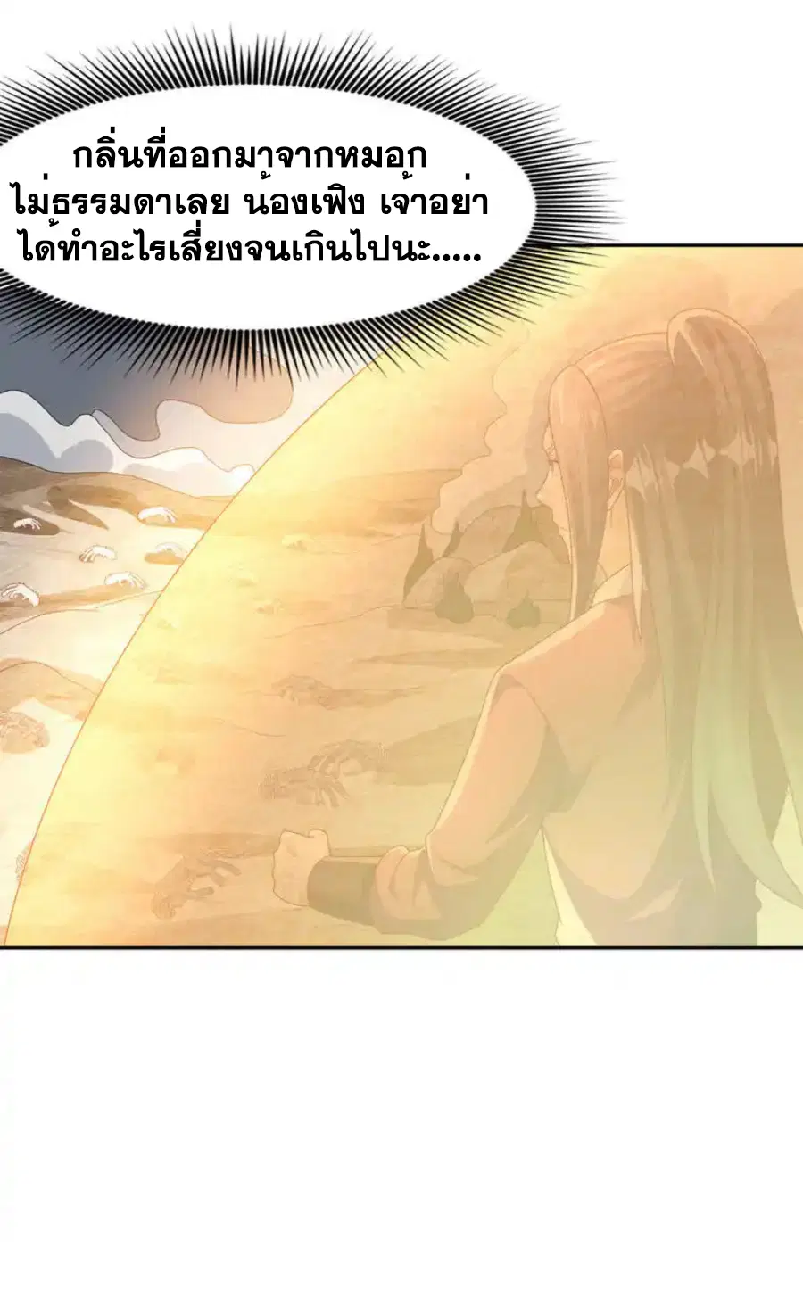 Wu Ni ตอนที่ 445 — page 19 of 34