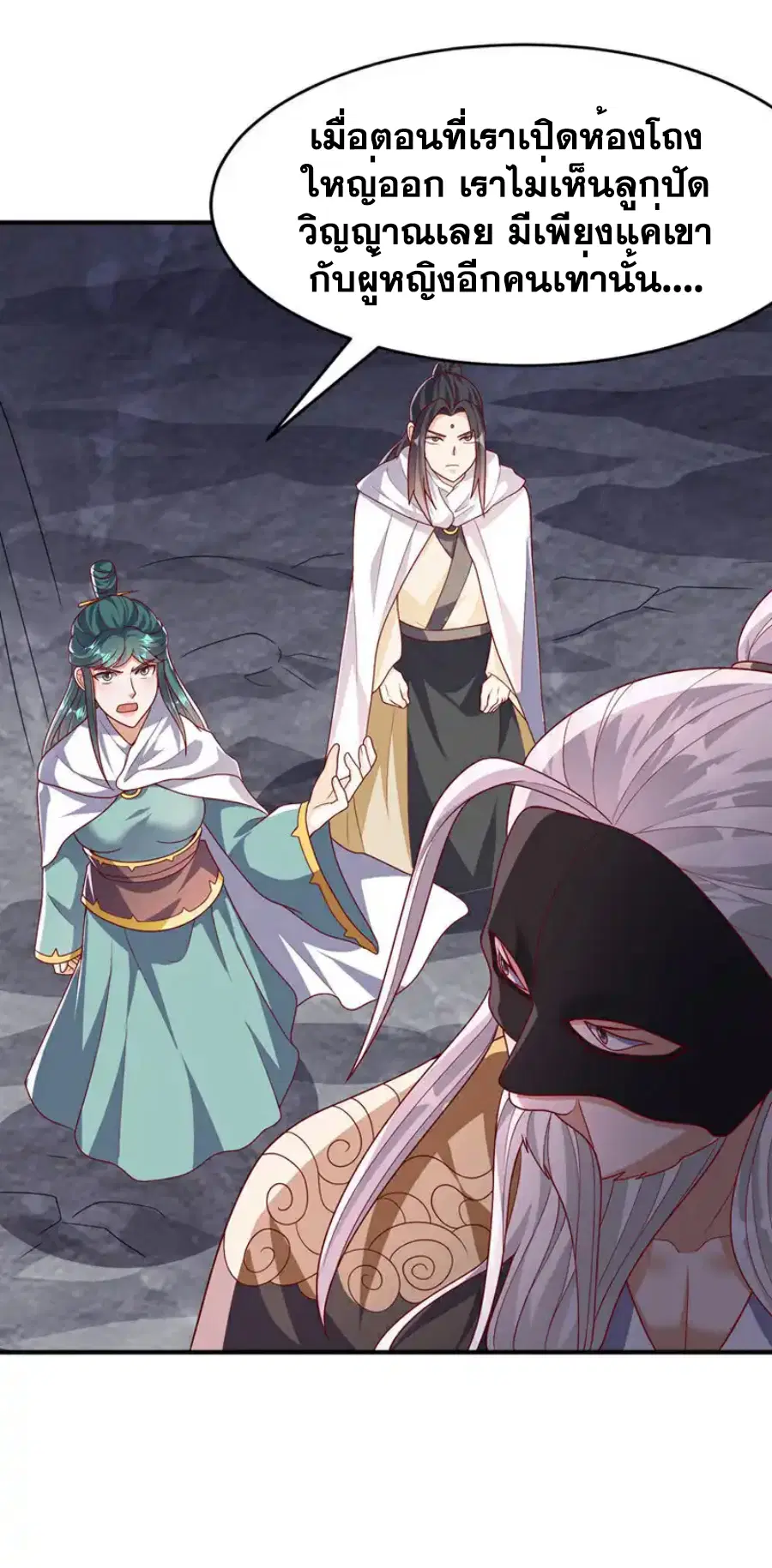 Wu Ni ตอนที่ 486 — page 8 of 33