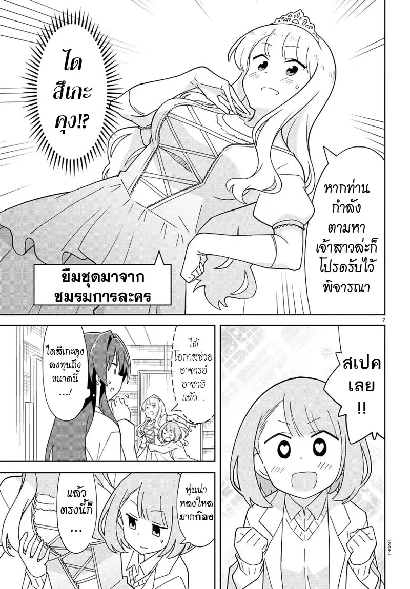 Atsumare! Fushigi Kenkyubu ตอนที่ 126 — page 7 of 8