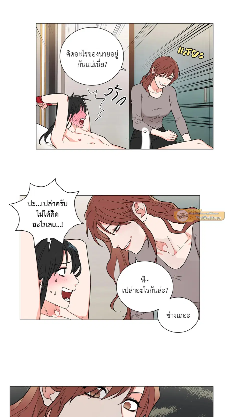 Sadistic Beauty ตอนที่ 90 — page 11 of 32