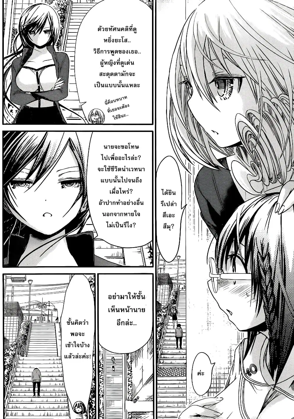Minamoto-kun Monogatari ตอนที่ 190 — page 2 of 9