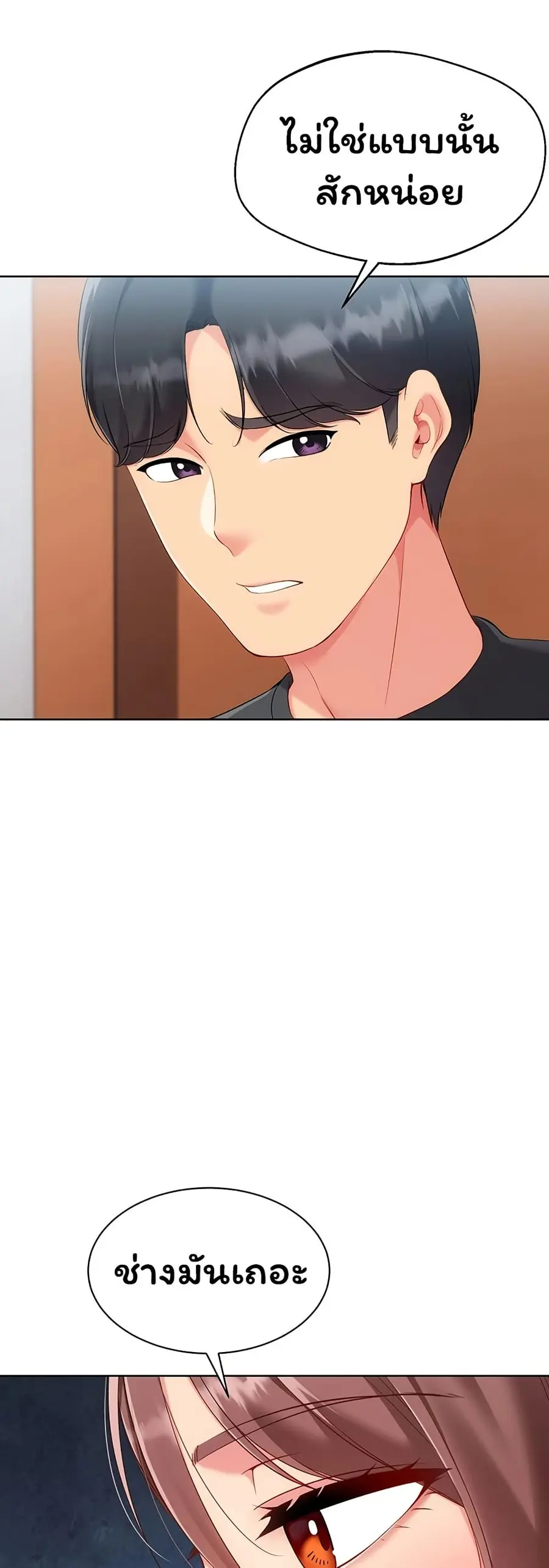 Set Up ตอนที่ 100 — page 27 of 51