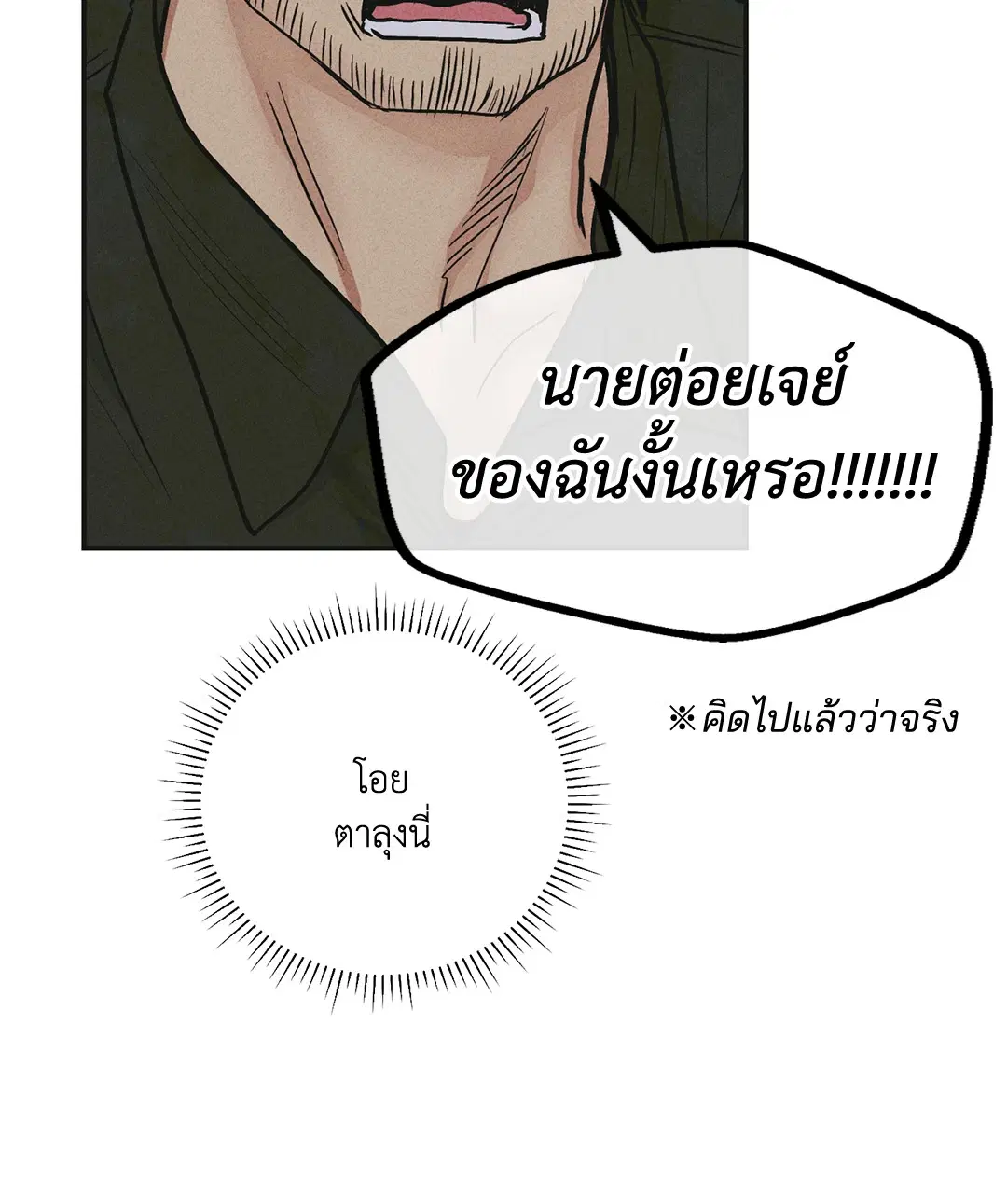 PAYBACK ตอนที่ 39 — page 50 of 87