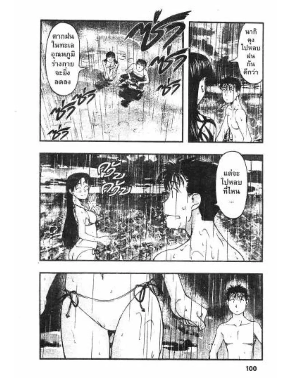Umi no Misaki ตอนที่ 32 — page 16 of 20