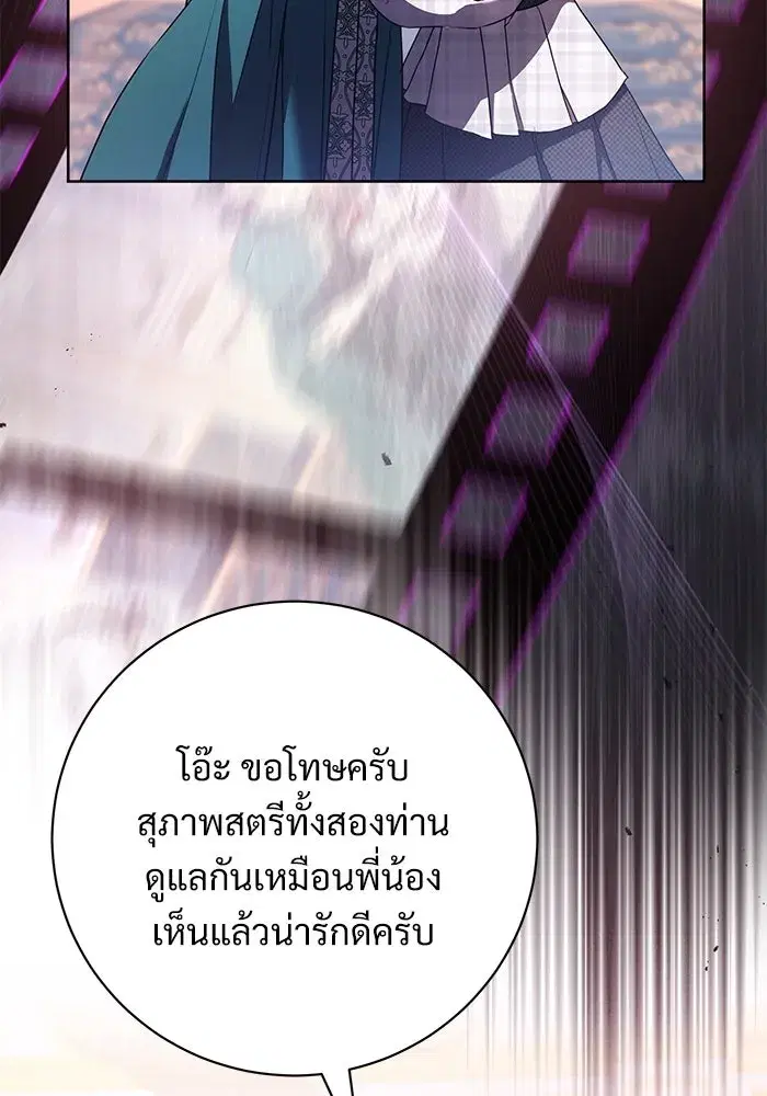 To My Husband’s Mistress ตอนที่ 59 — page 110 of 113
