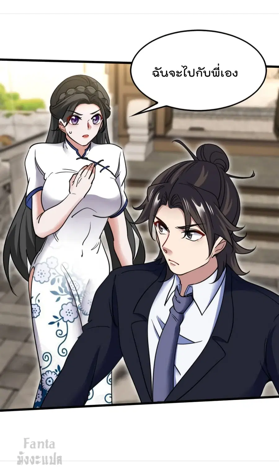 Dragon King Hall ตอนที่ 141 — page 9 of 33