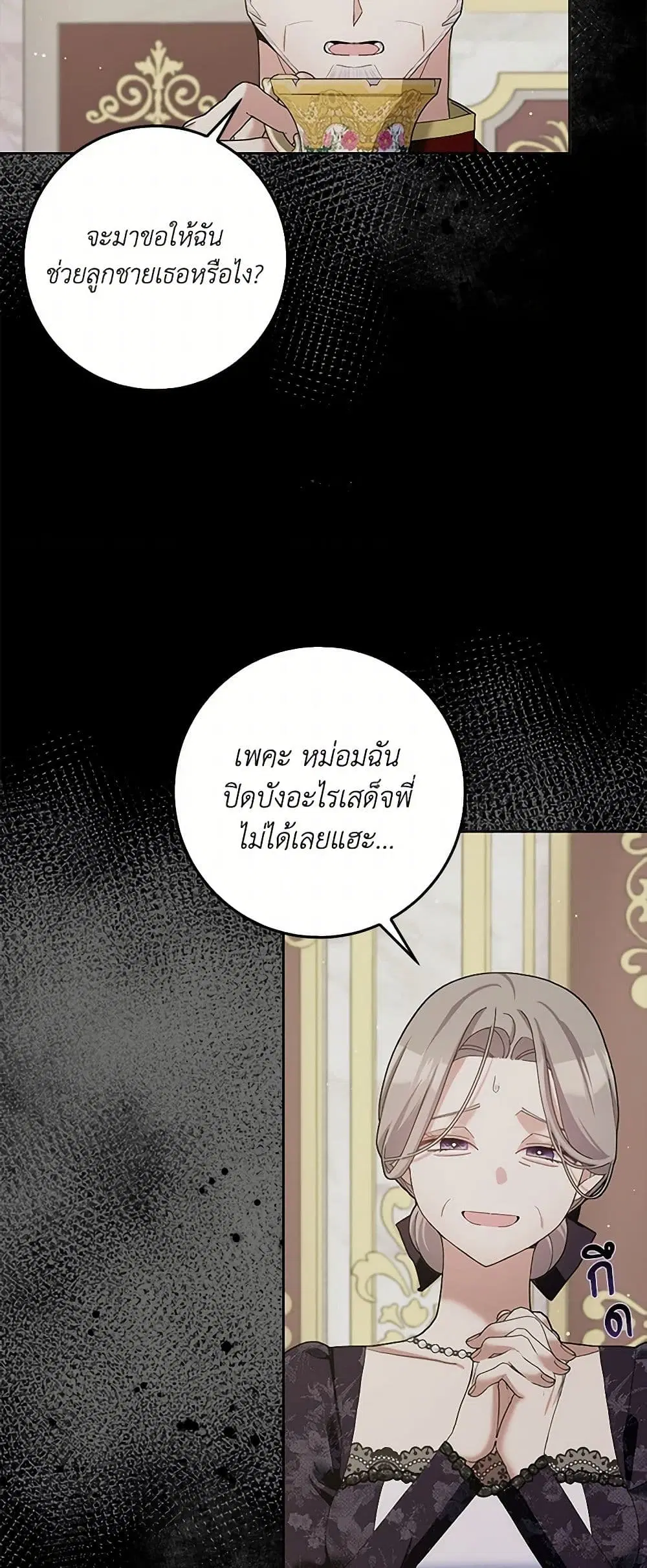 Please Marry Me Again! ตอนที่ 110 — page 8 of 35