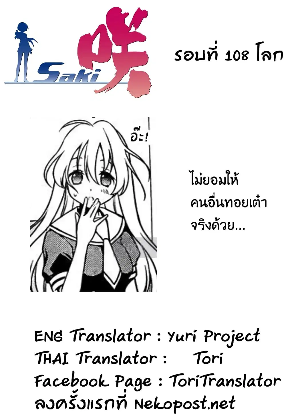 Saki ตอนที่ 108 — page 17 of 21