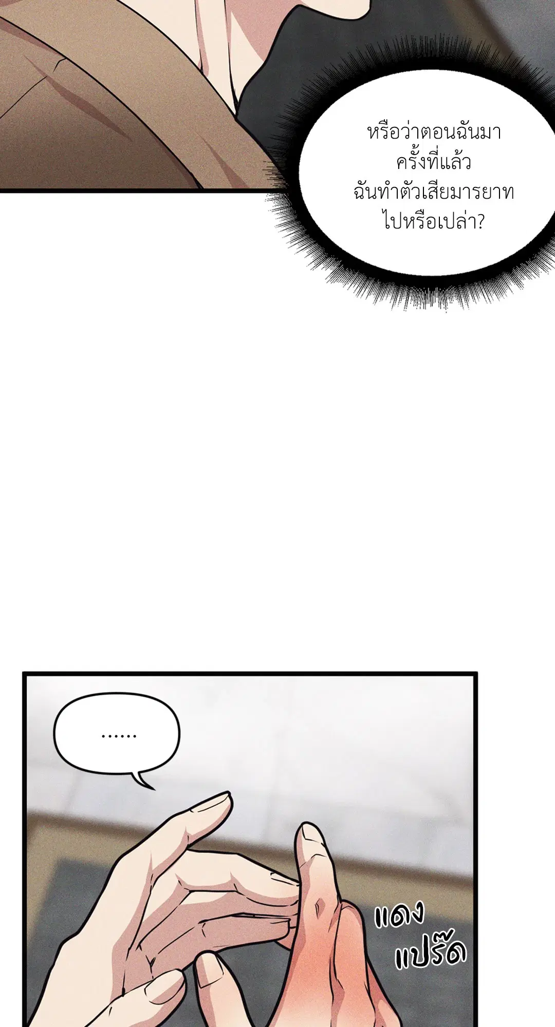 Full Volume ตอนที่ 76.09 — page 6 of 62