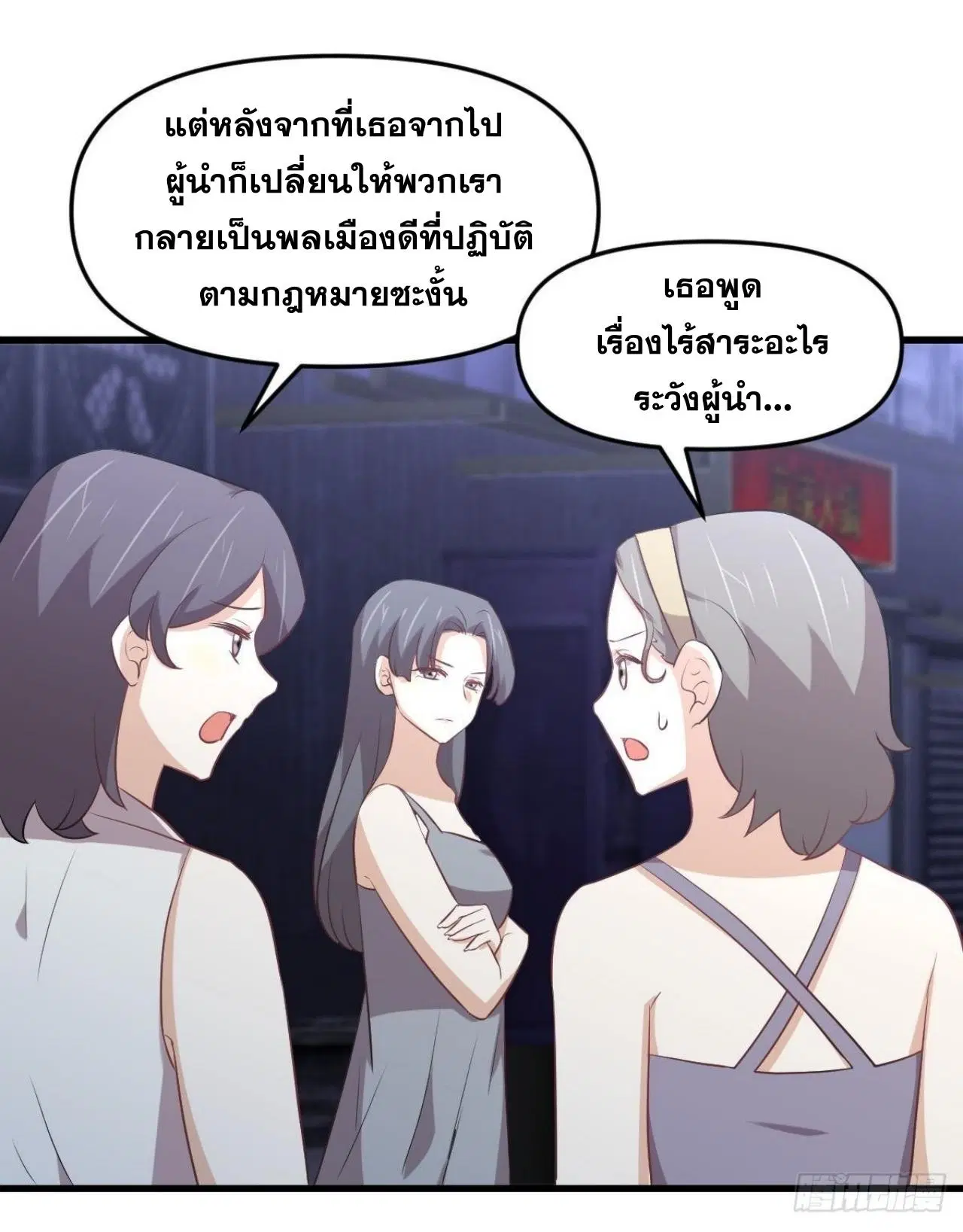 Immortal Swordsman in the Reverse World ตอนที่ 311 — page 27 of 48