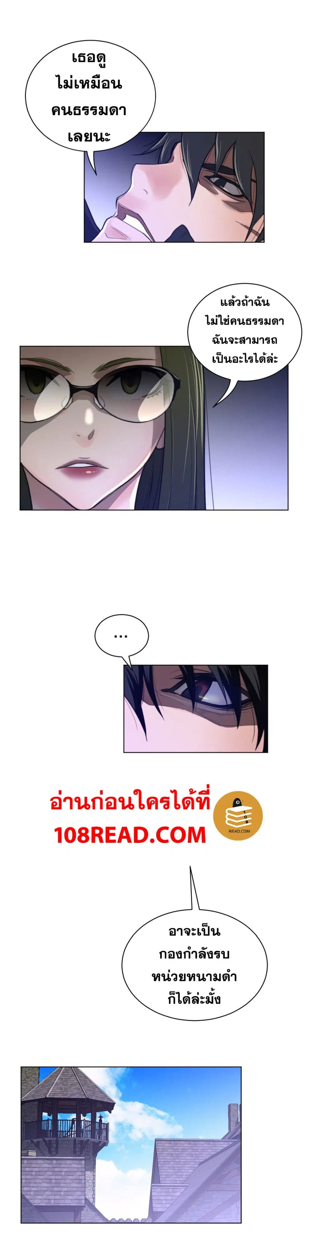 Perfect Half ตอนที่ 67 — page 15 of 20