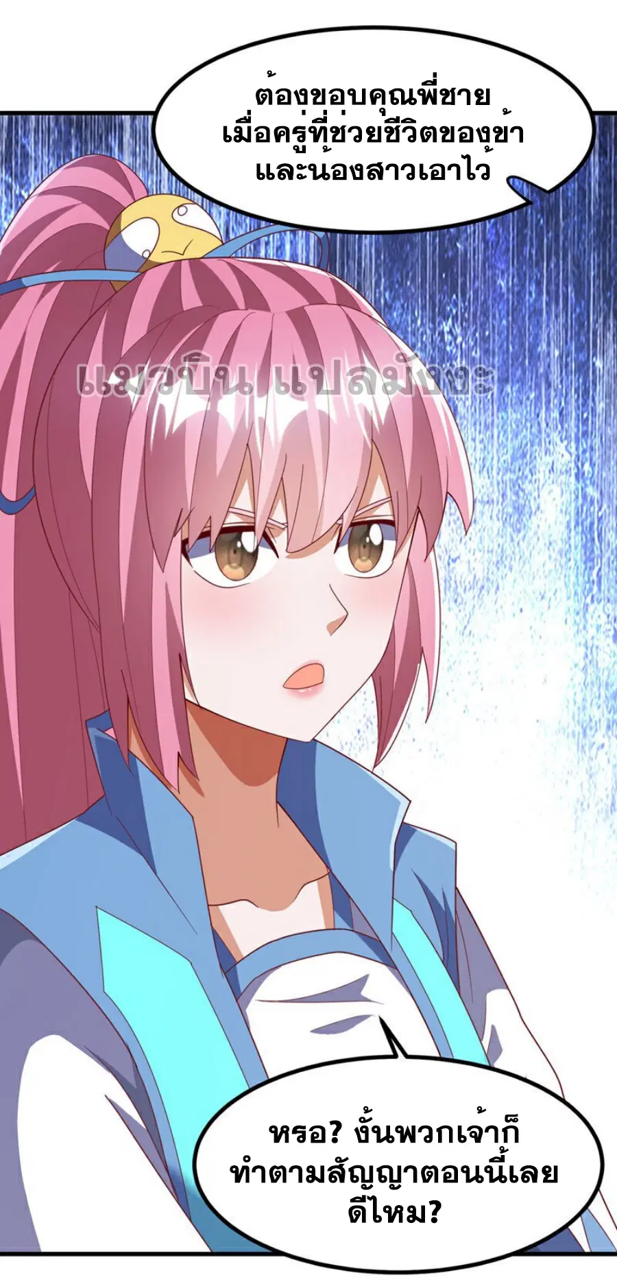Wu Ni ตอนที่ 378 — page 2 of 36