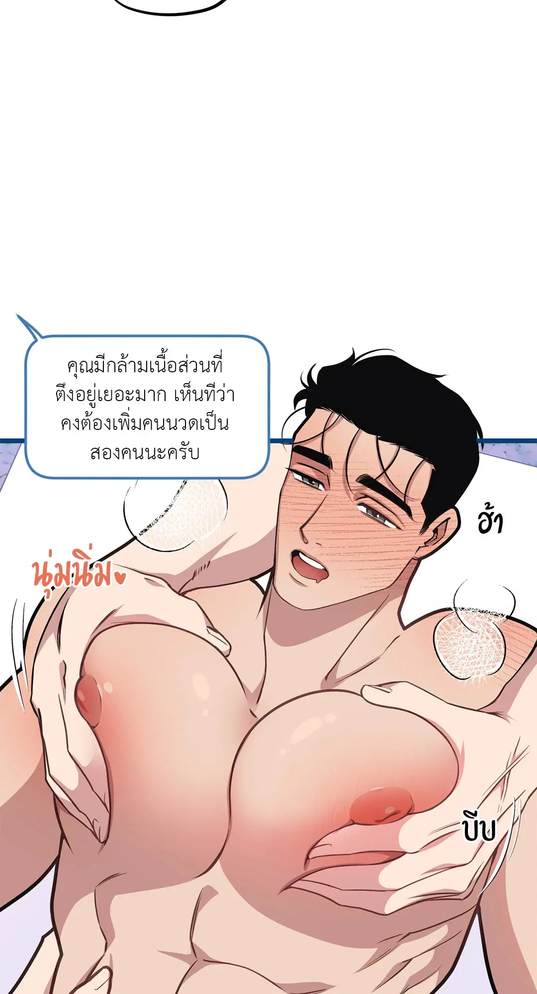 Full Volume ตอนที่ 46 — page 28 of 58