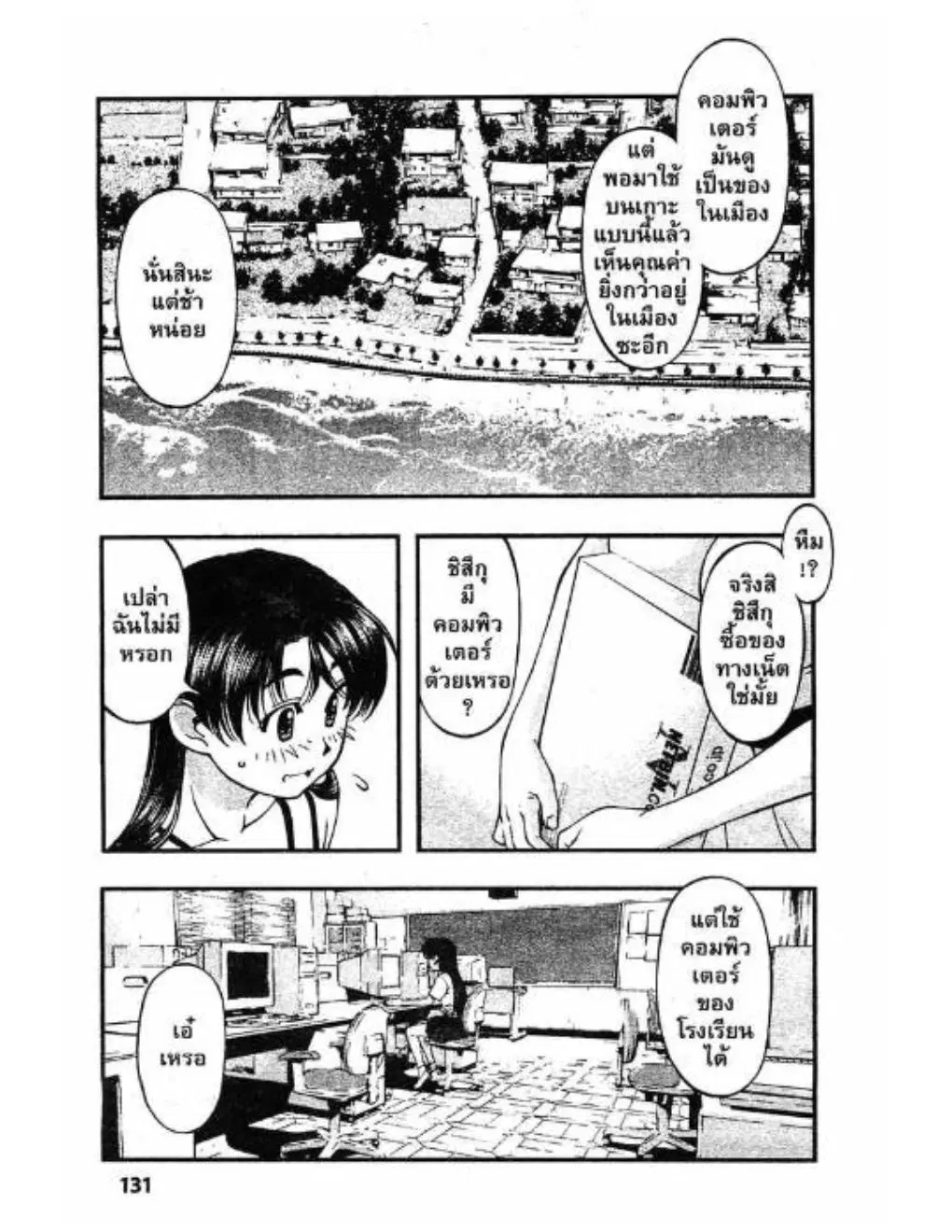 Umi no Misaki ตอนที่ 42 — page 5 of 20