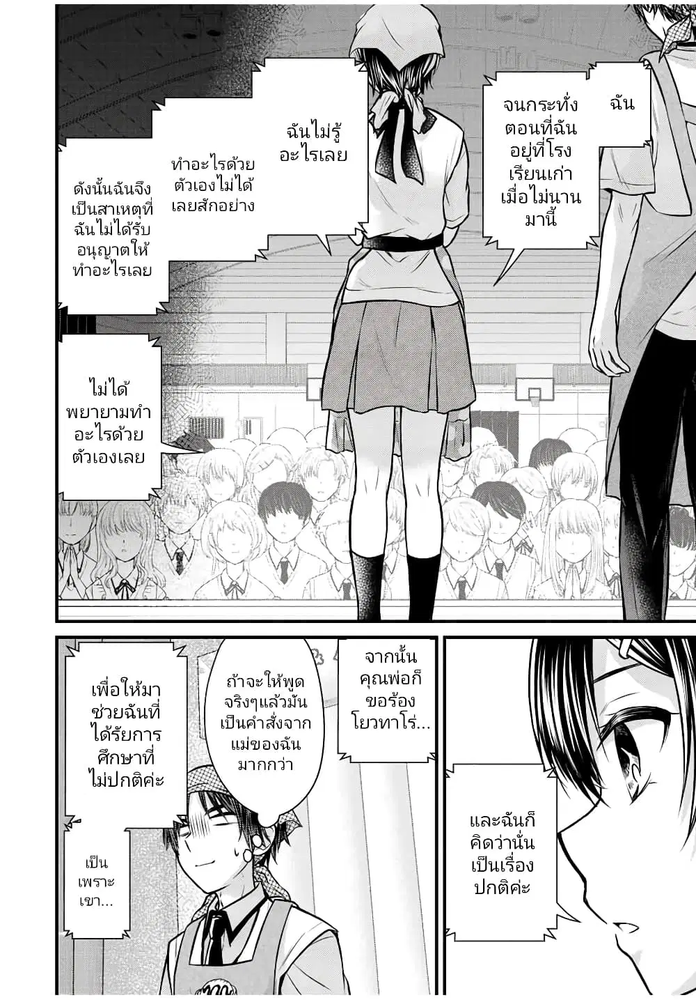 Ojousama no Shimobe ตอนที่ 105 — page 6 of 17