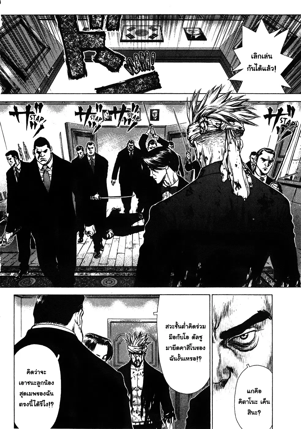 Sun-ken Rock ตอนที่ 40 — page 12 of 28