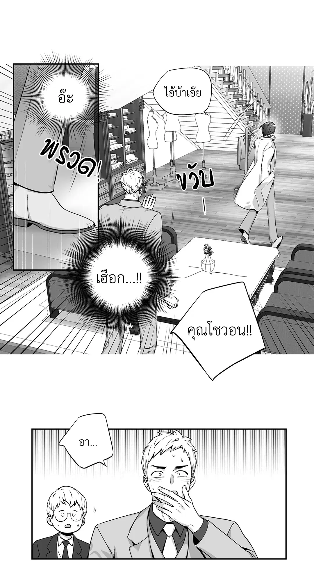 Love is an Illusion! – ซูเปอร์สตาร์ ตอนที่ 45.14 — page 5 of 57