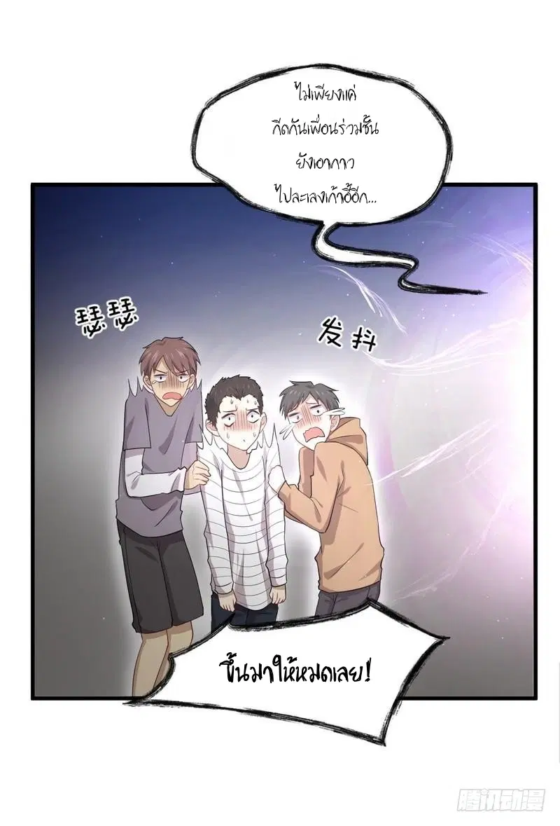 Immortal Swordsman in the Reverse World ตอนที่ 67 — page 14 of 32