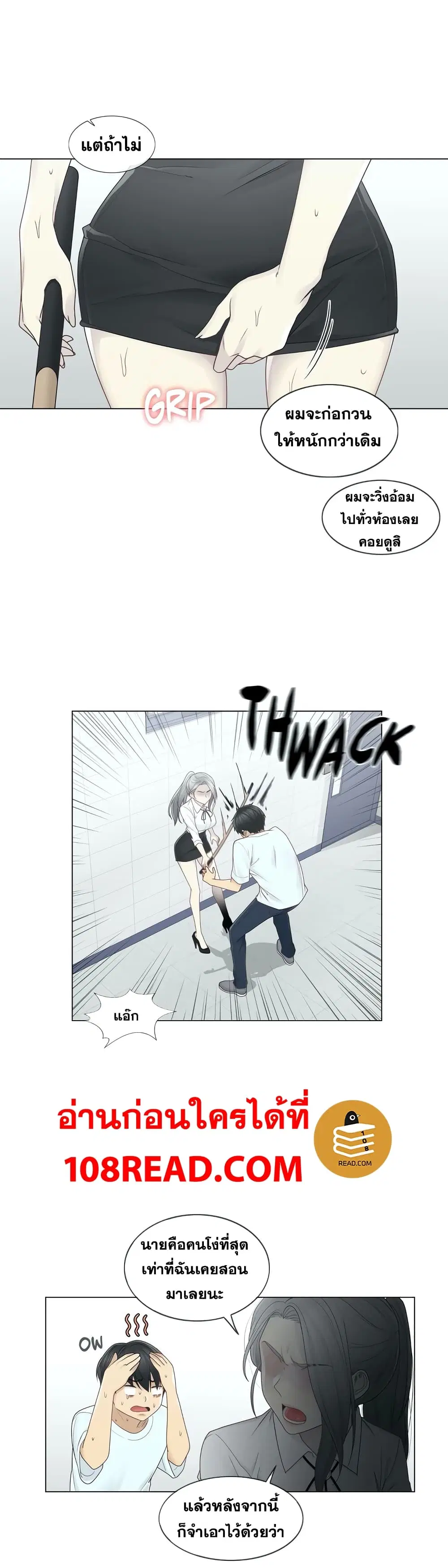 Touch to Unlock ตอนที่ 31 — page 24 of 29