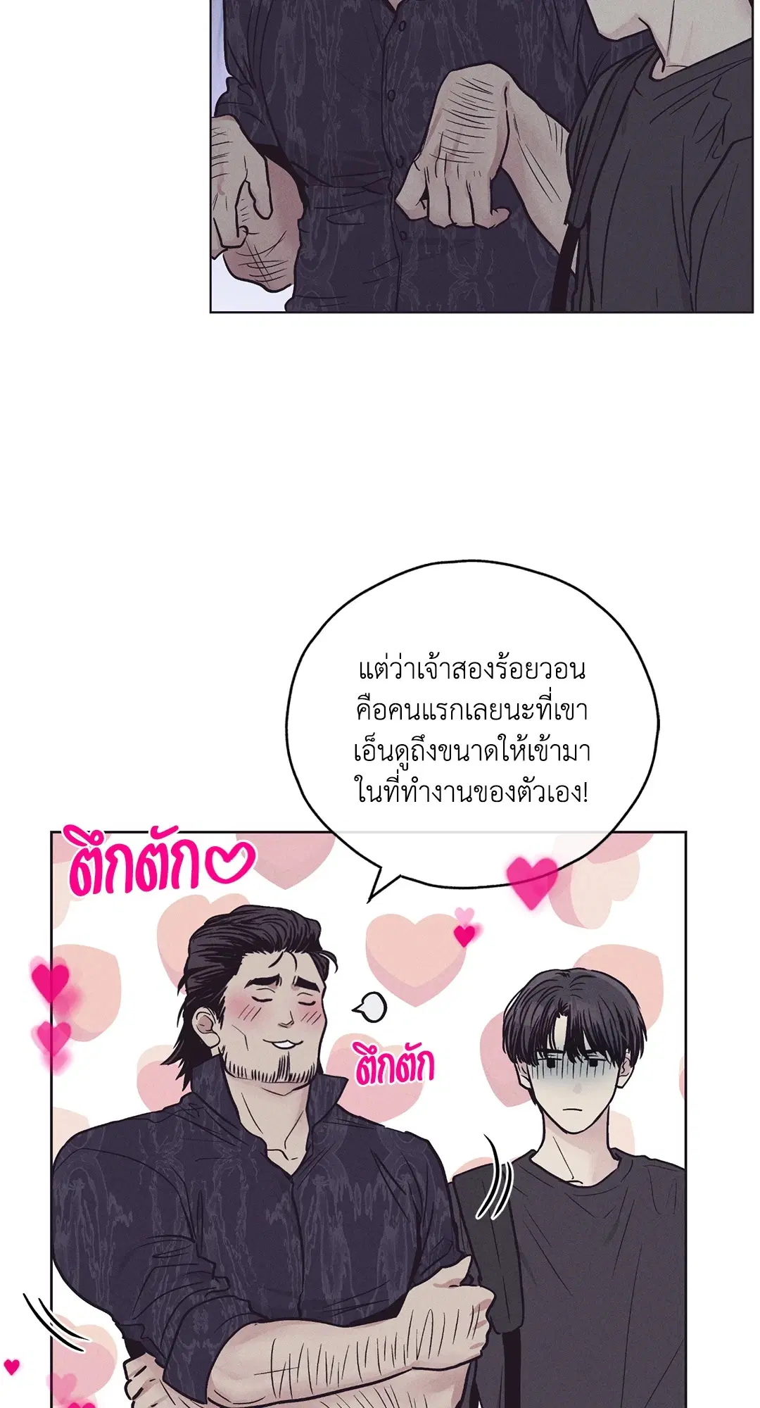 PAYBACK ตอนที่ 29 — page 80 of 95