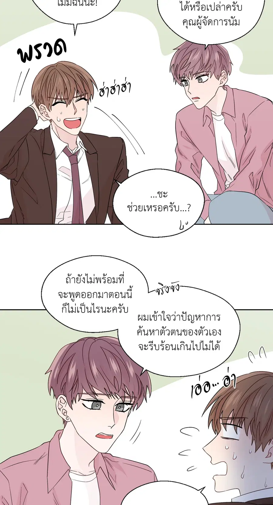 A Man of Virtue ตอนที่ 55 — page 23 of 58