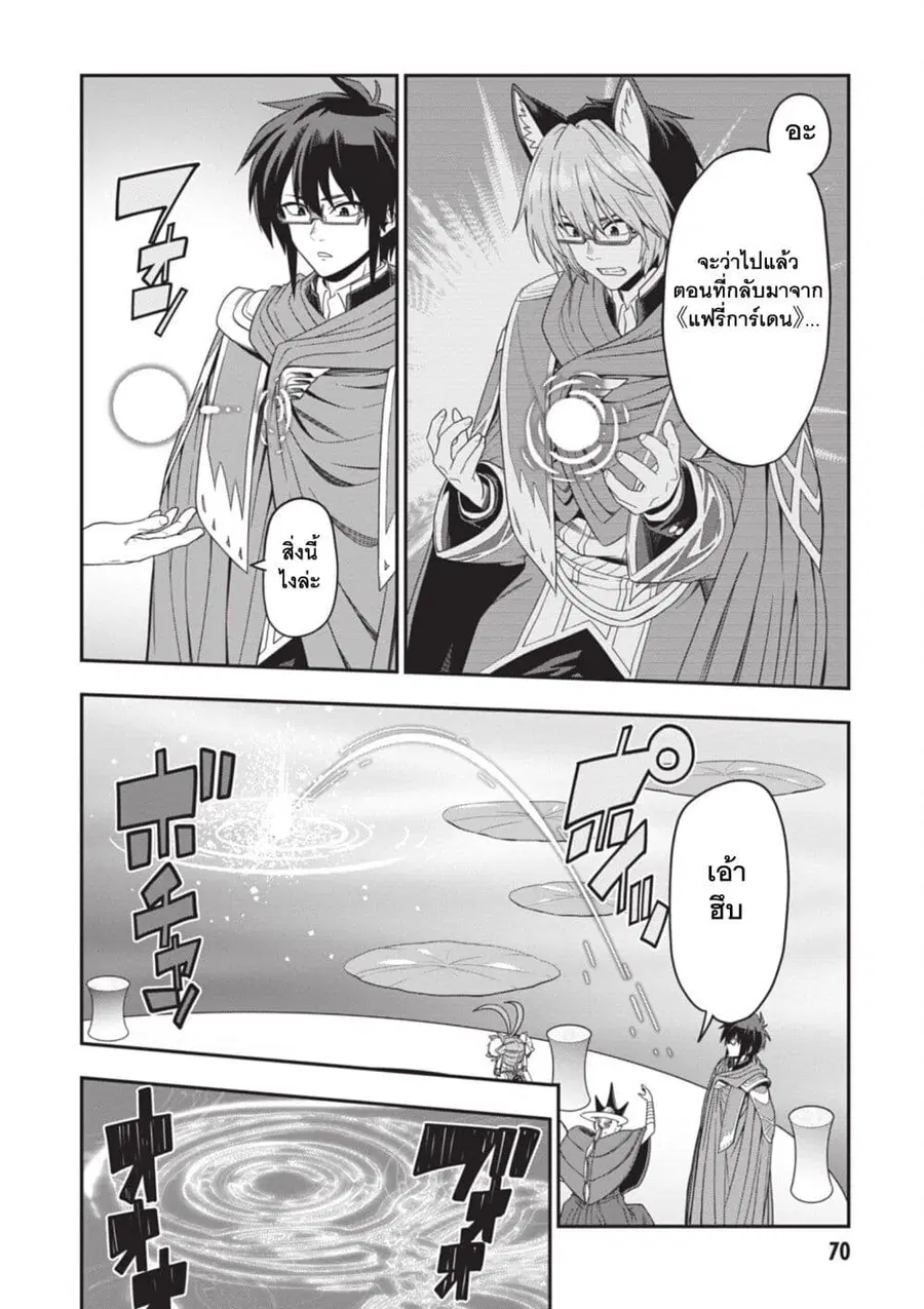 Konjiki no Moji Tsukai – Yuusha Yonin ni Makikomareta Unique Cheat ตอนที่ 103 — page 17 of 28