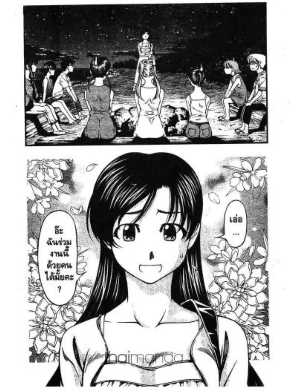 Umi no Misaki ตอนที่ 17 — page 2 of 20