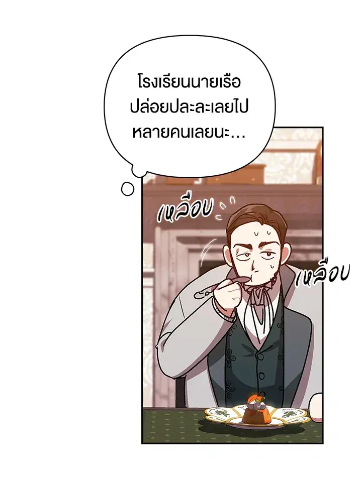 The Broken Ring – This Marriage Will Fail Anyway ตอนที่ 26 — page 15 of 93