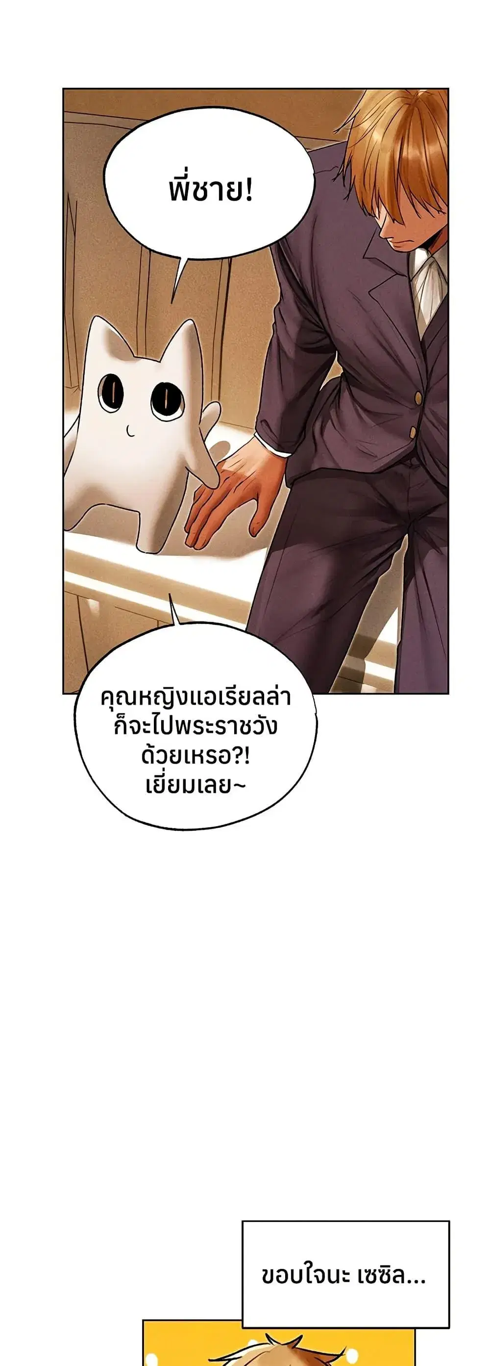 Milf Hunting in Another World ตอนที่ 120 — page 27 of 50