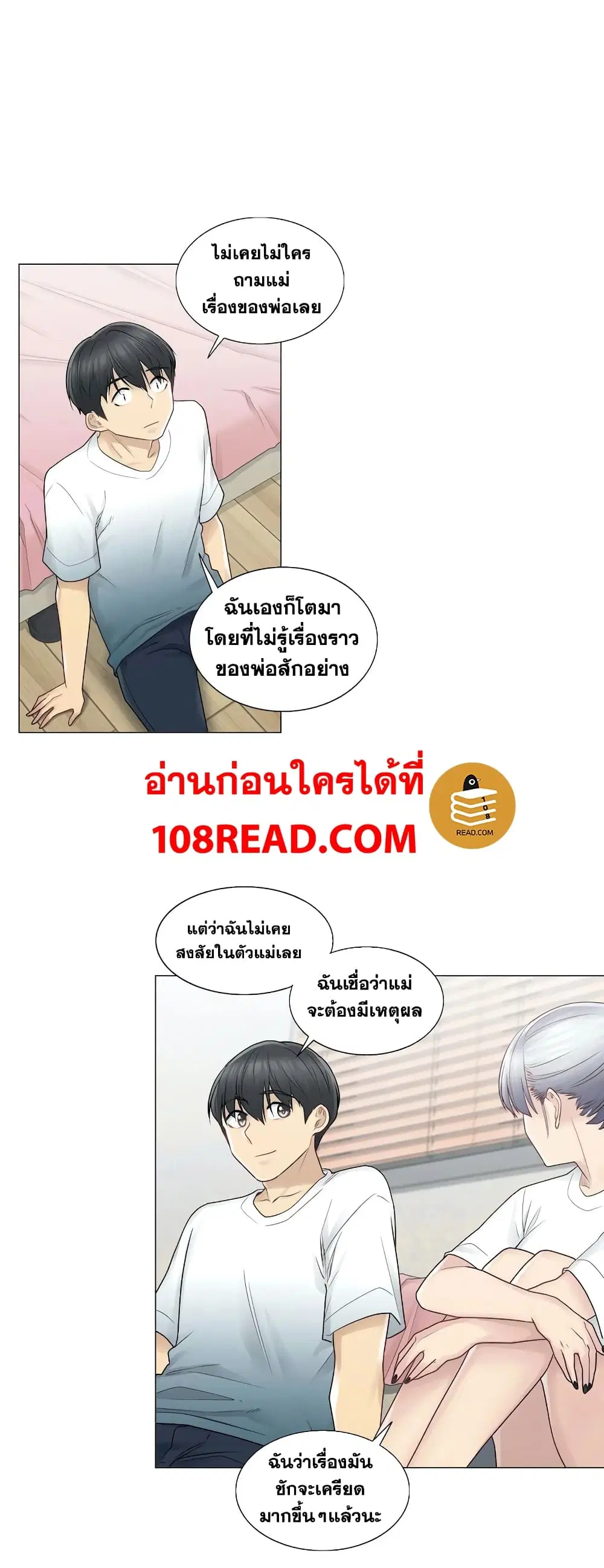 Touch to Unlock ตอนที่ 24 — page 27 of 36