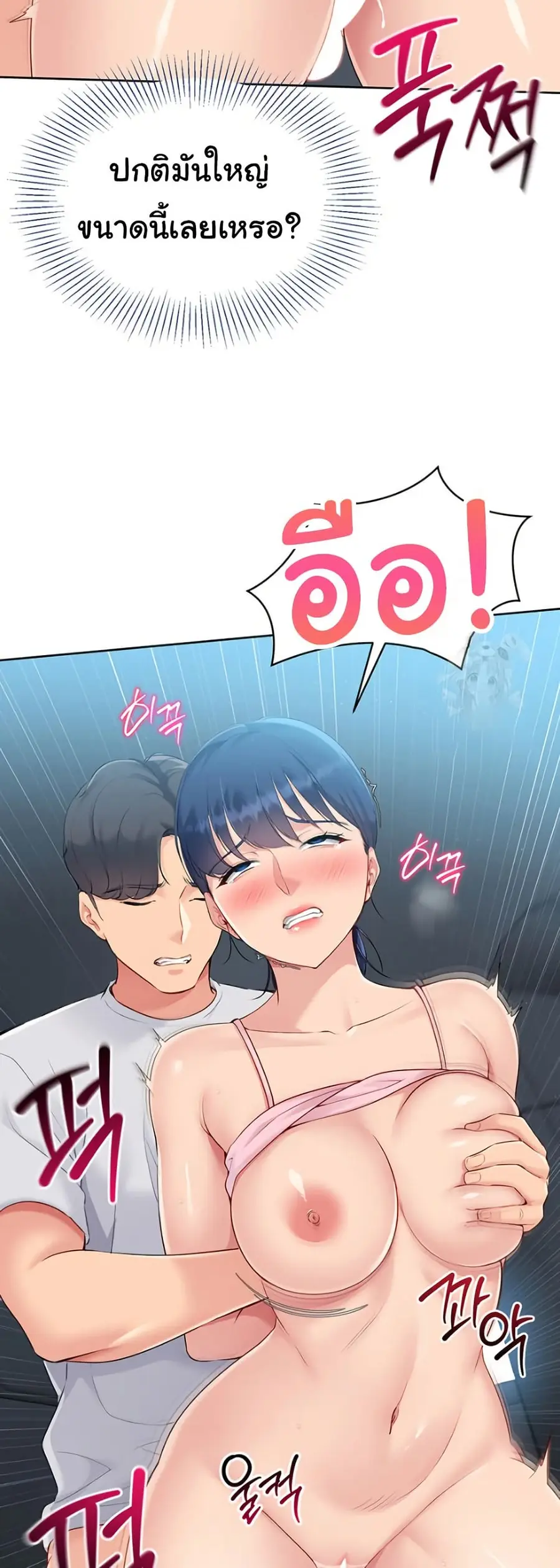 Set Up ตอนที่ 36 — page 9 of 51