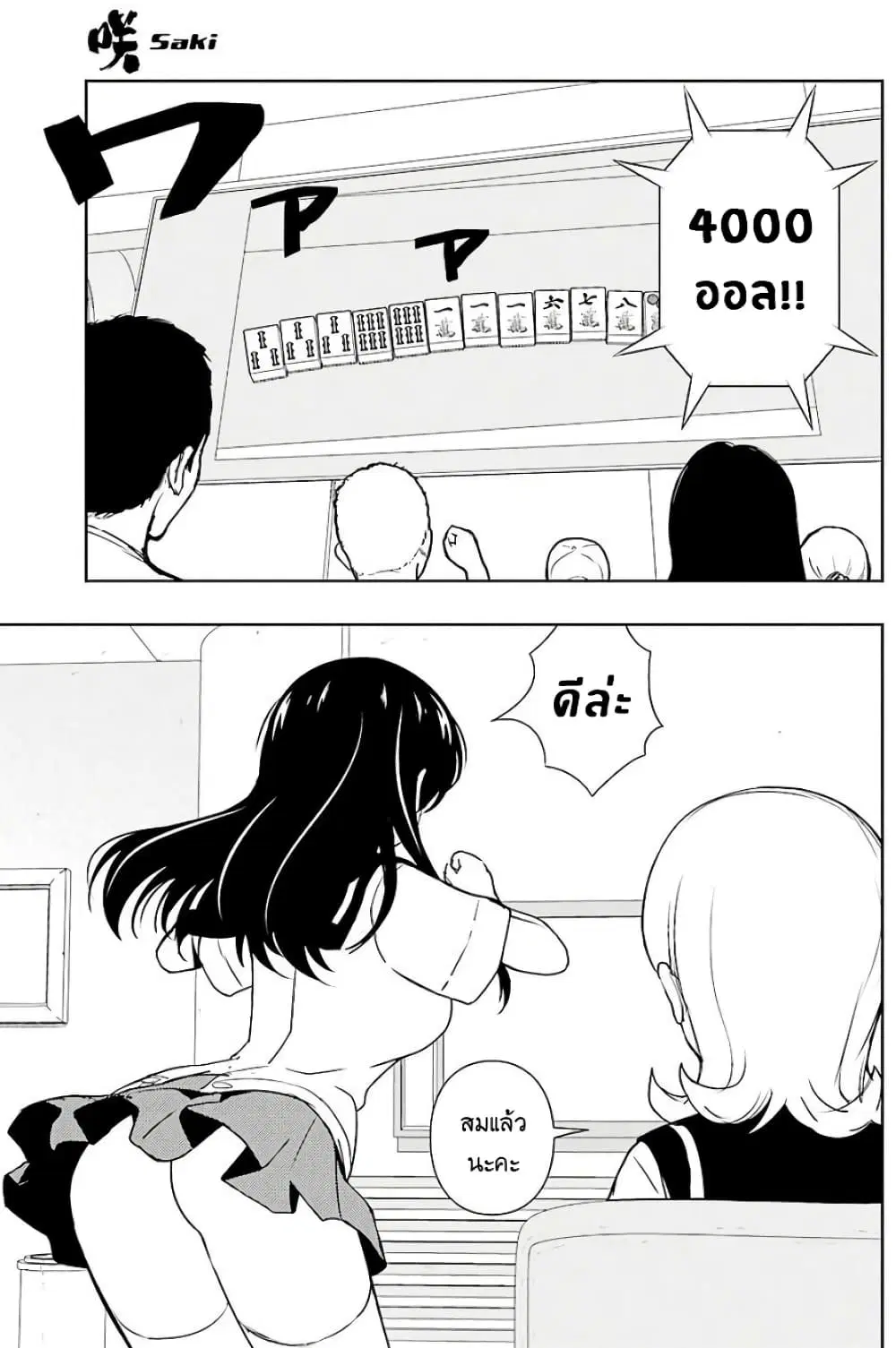 Saki ตอนที่ 175 — page 7 of 16