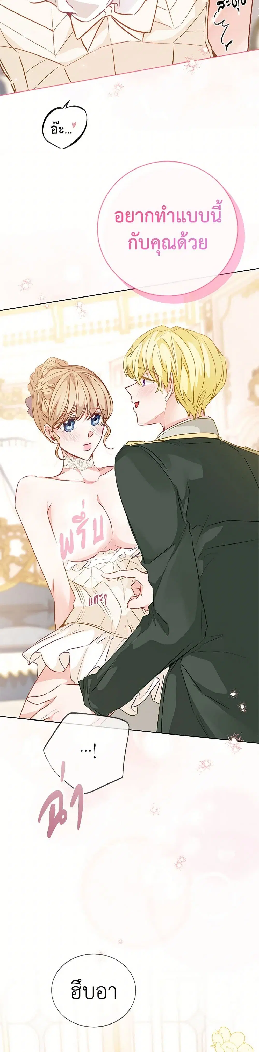 Stealing the Lady’s Heart ตอนที่ 22.1 — page 39 of 42