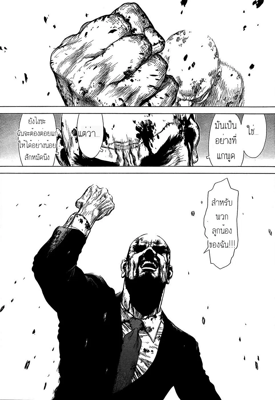 Sun-ken Rock ตอนที่ 104 — page 13 of 24
