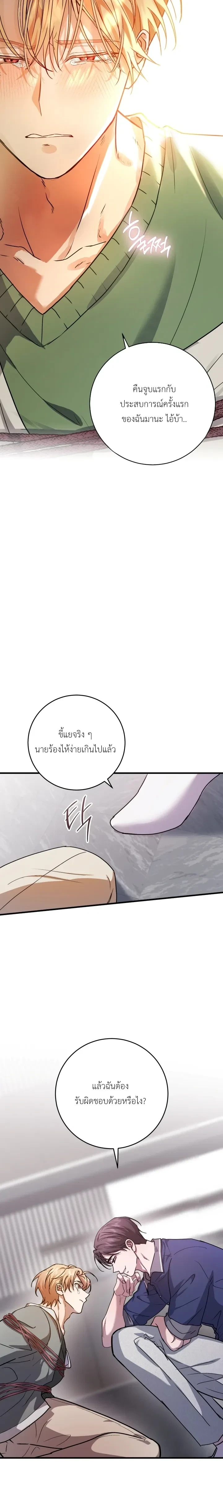 Who is the Top? – ใครกันนะที่เป็นรุก? ตอนที่ 1 — page 23 of 25