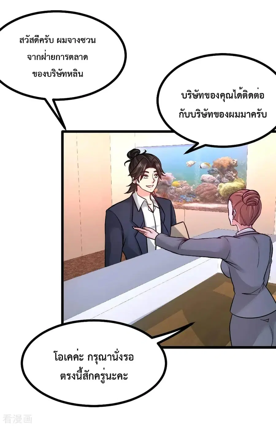Dragon King Hall ตอนที่ 67 — page 22 of 34