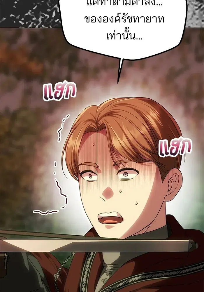 One Husband is Enough – เกมรักจับสามี ตอนที่ 84 — page 49 of 169