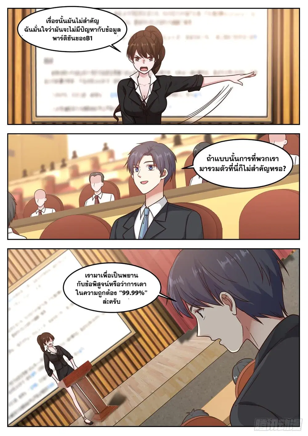 Xueba’s Black Technology System.jpg ตอนที่ 77 — page 4 of 14