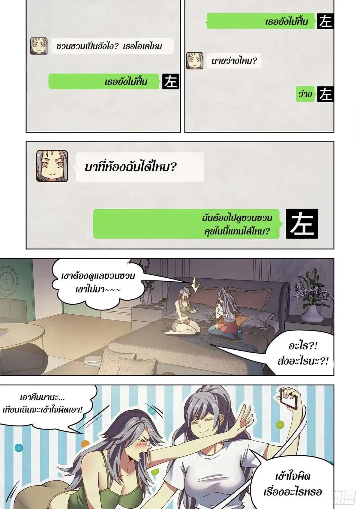 The Last Human ตอนที่ 468 — page 7 of 19
