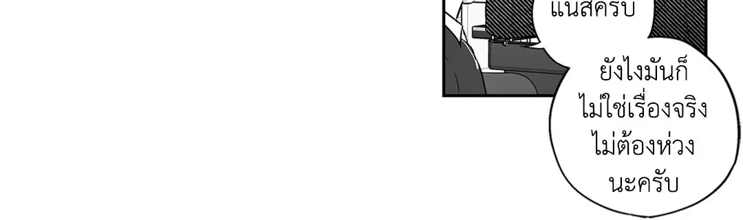 Love is an Illusion! – ซูเปอร์สตาร์ ตอนที่ 44.28 — page 27 of 45