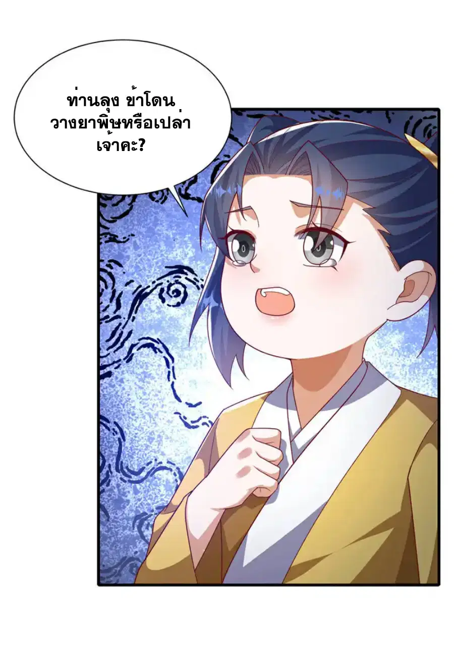 Wu Ni ตอนที่ 513 — page 15 of 33