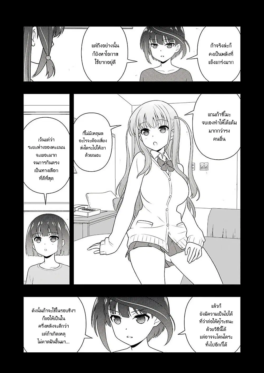 Saki ตอนที่ 207 — page 7 of 20