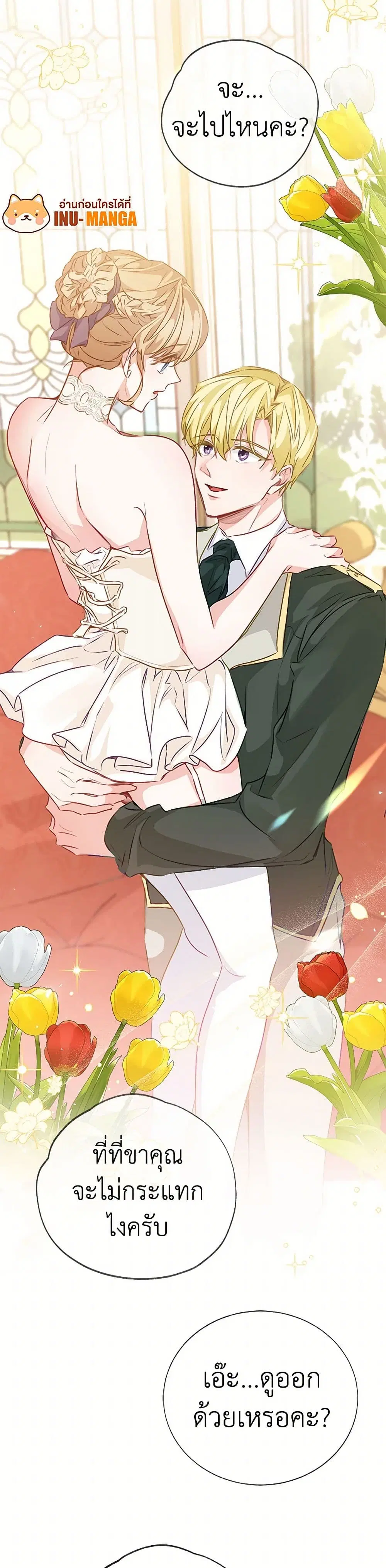 Stealing the Lady’s Heart ตอนที่ 22.1 — page 40 of 42
