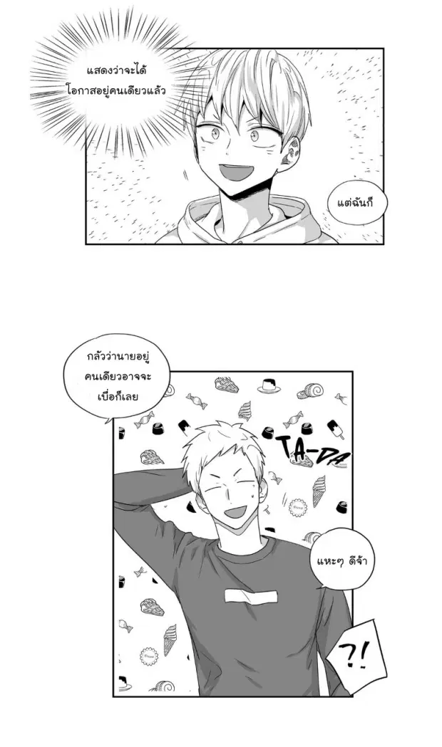 Love is an Illusion! – ซูเปอร์สตาร์ ตอนที่ 25 — page 9 of 40