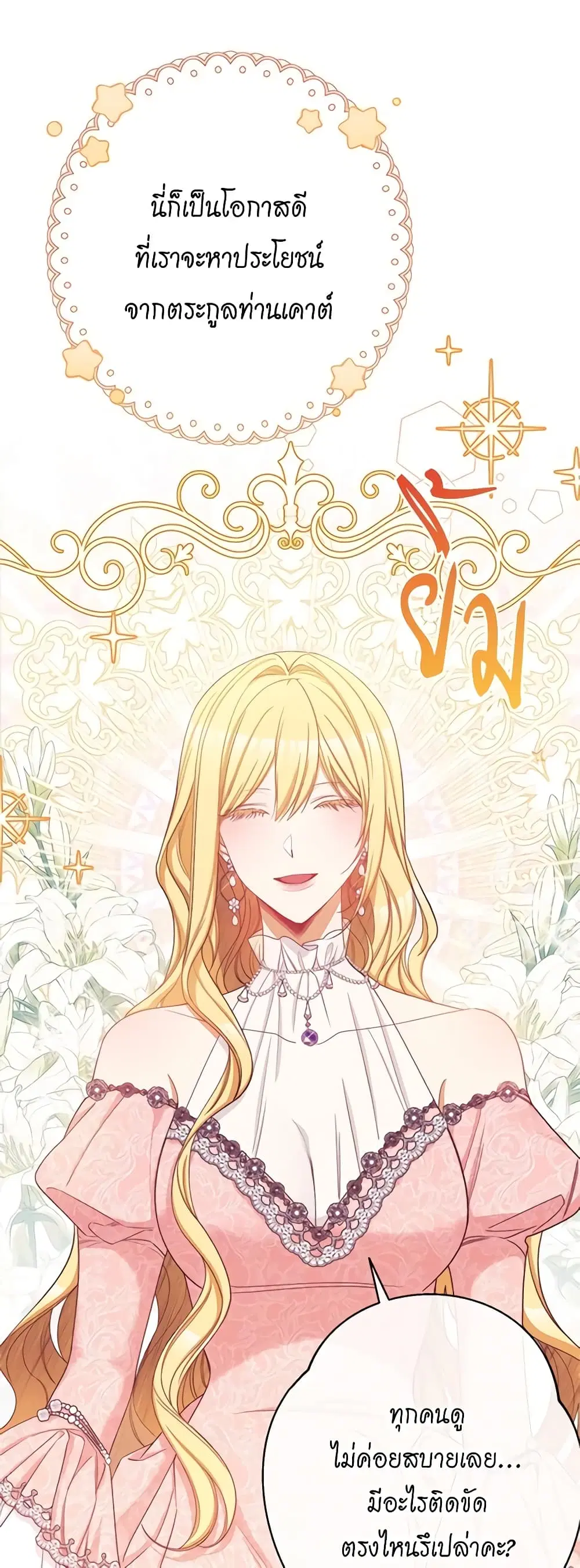 The Villainess Turns the Hourglass ตอนที่ 75 — page 27 of 57