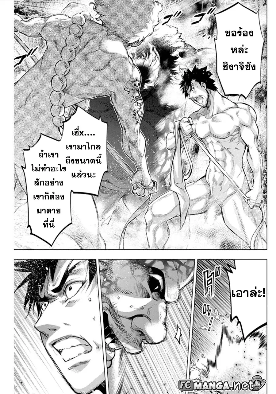 Ingoshima ตอนที่ 63 — page 4 of 10