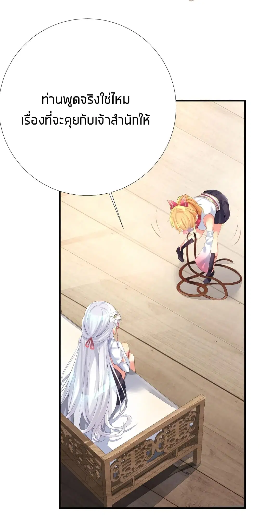 What Happended? Why I become to Girl? ตอนที่ 65 — page 4 of 50